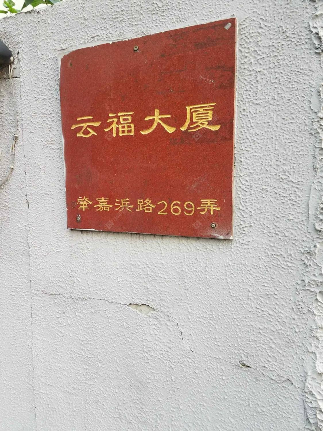 上海云福大厦小区_云福大厦小区null