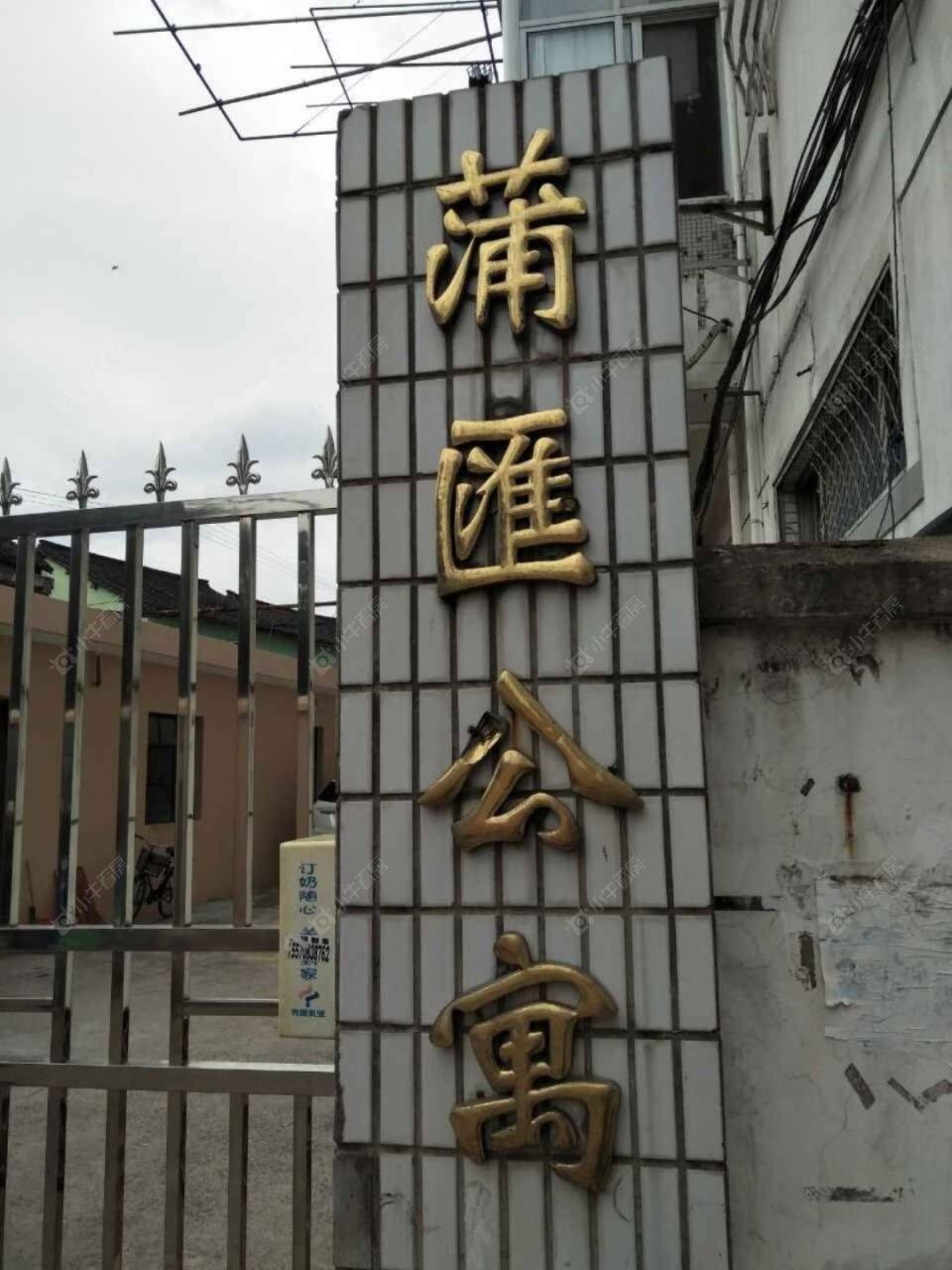 上海蒲汇公寓小区_蒲汇公寓小区实景图