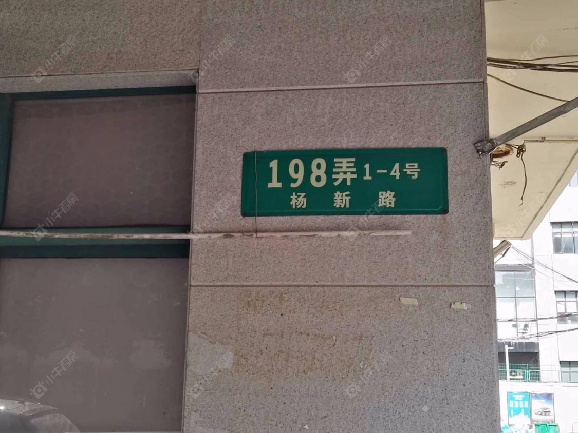上海杨新路198弄小区_杨新路198弄小区null