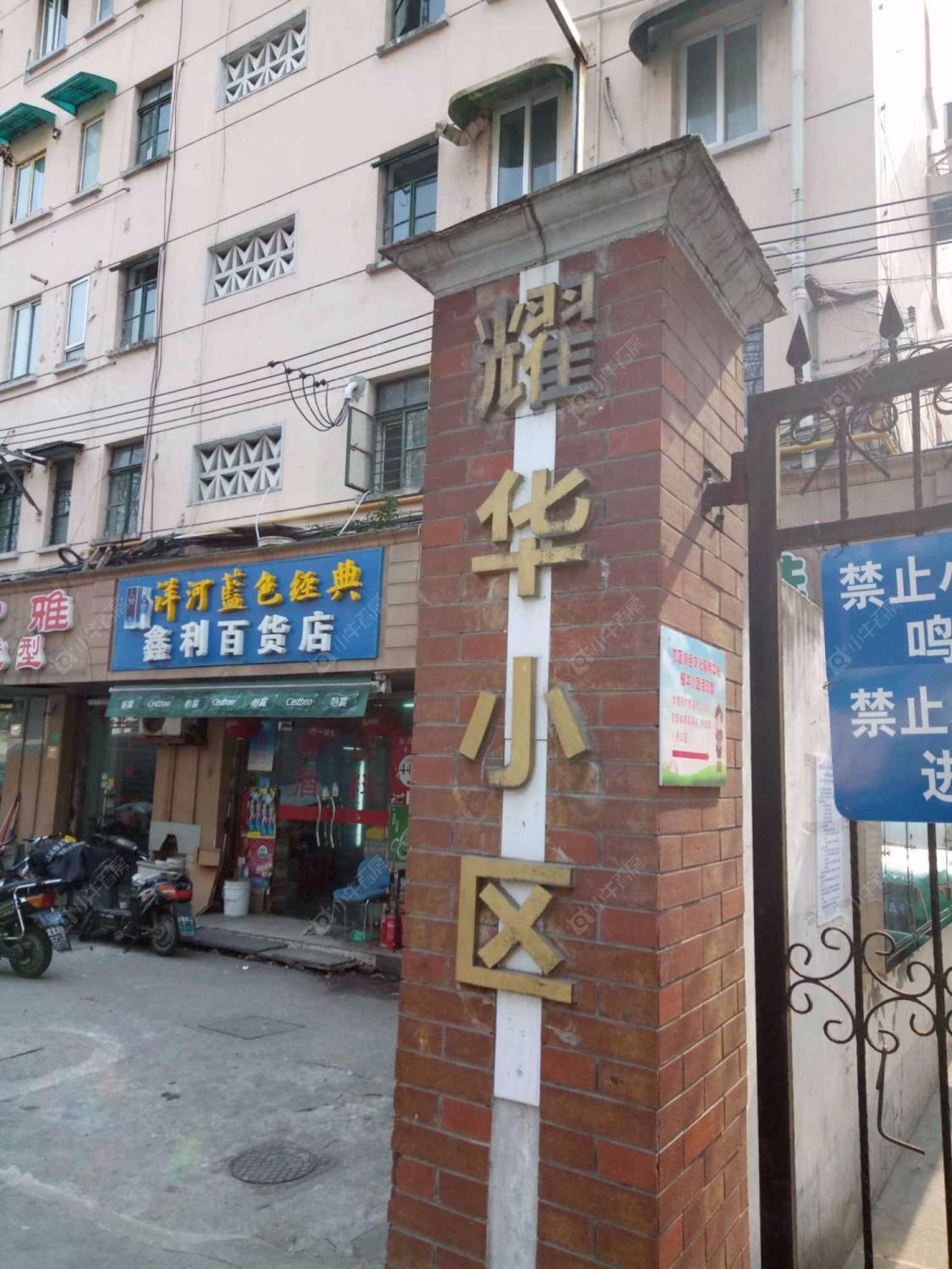 上海耀华小区(长宁)小区_耀华小区(长宁)小区null