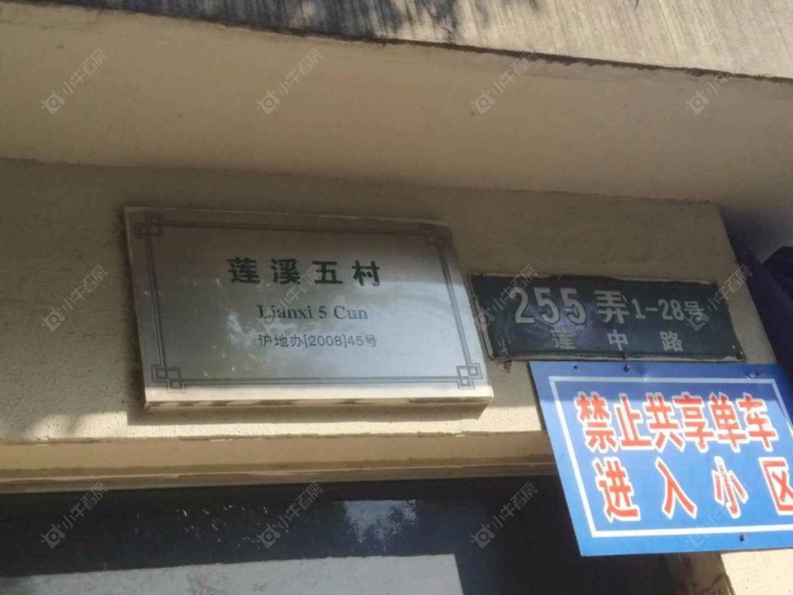 莲溪五村封面图_小牛看房