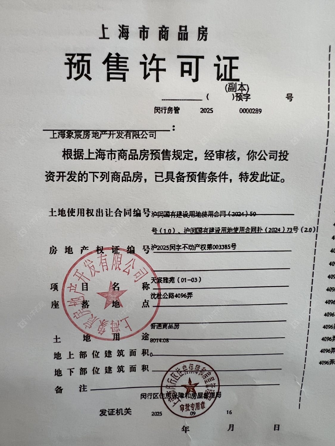 上海象屿天宸雅颂在售新楼盘null