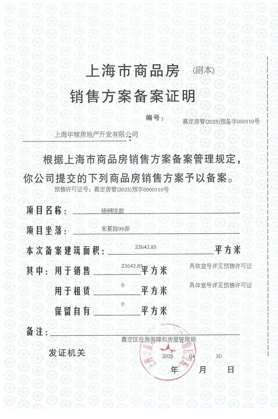 上海大华·梧桐樾别墅区小区_大华·梧桐樾别墅区小区null