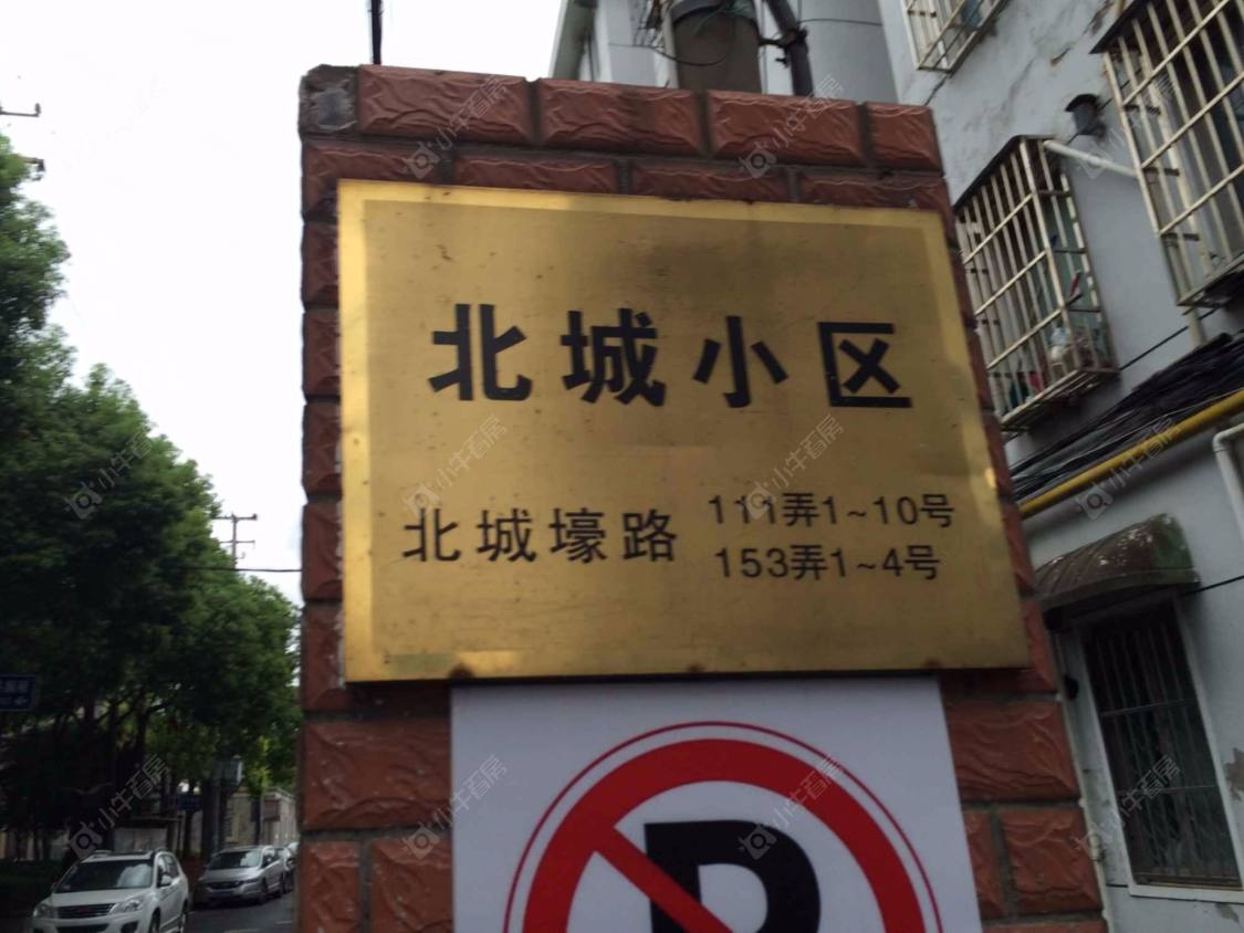北城小区封面图_小牛看房