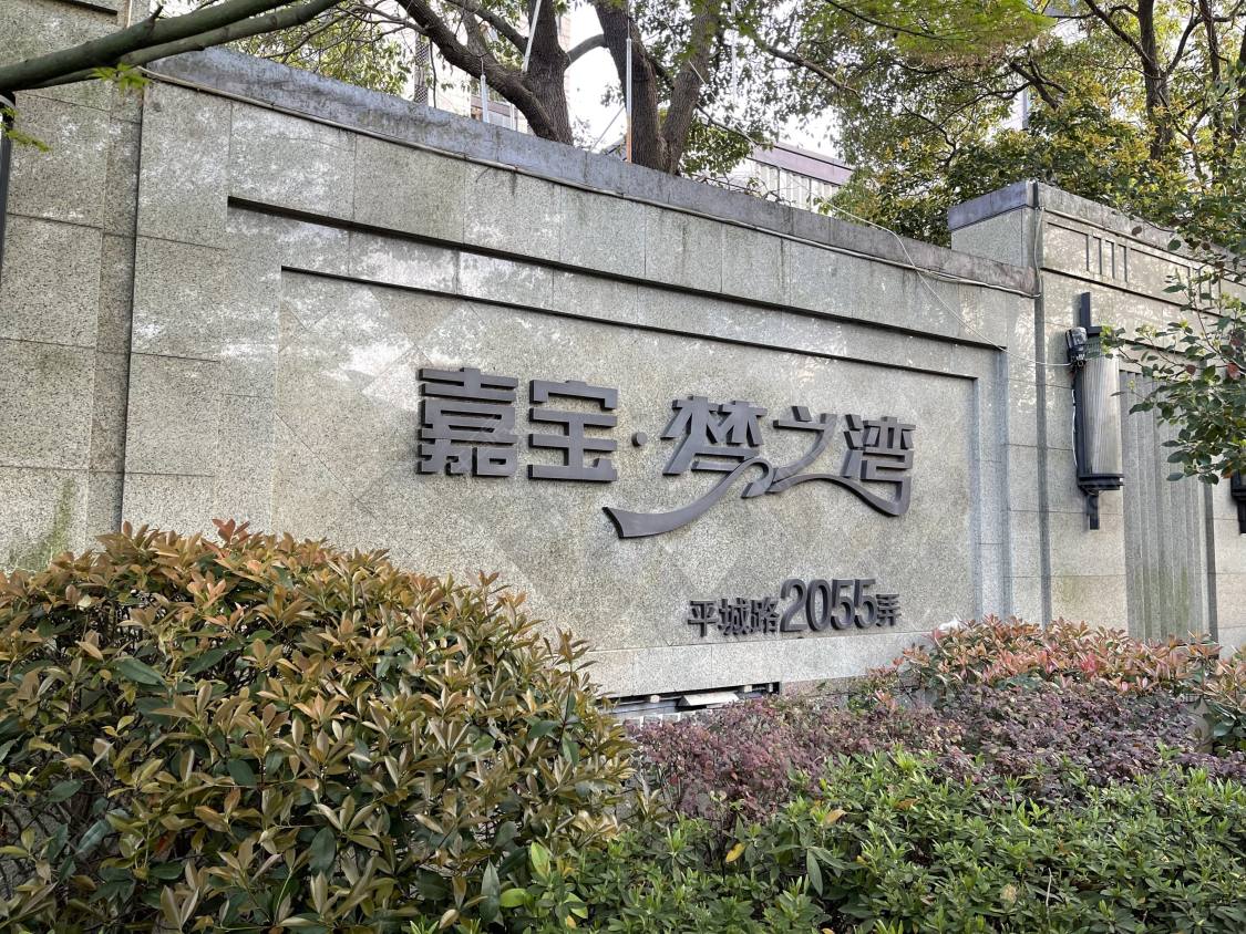 上海嘉宝梦之湾别墅区小区_嘉宝梦之湾别墅区小区null