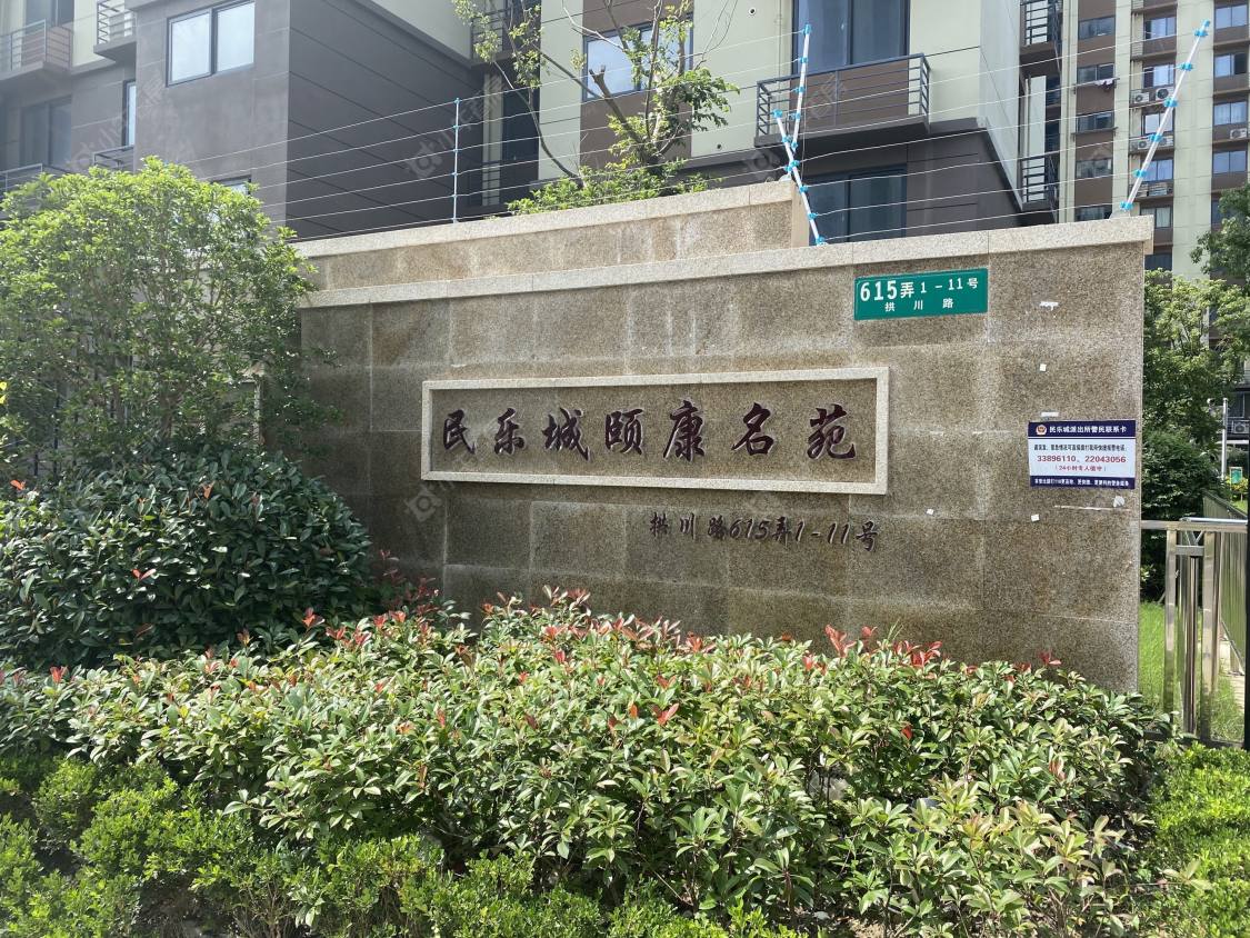 上海民乐城颐康名苑小区_民乐城颐康名苑小区null