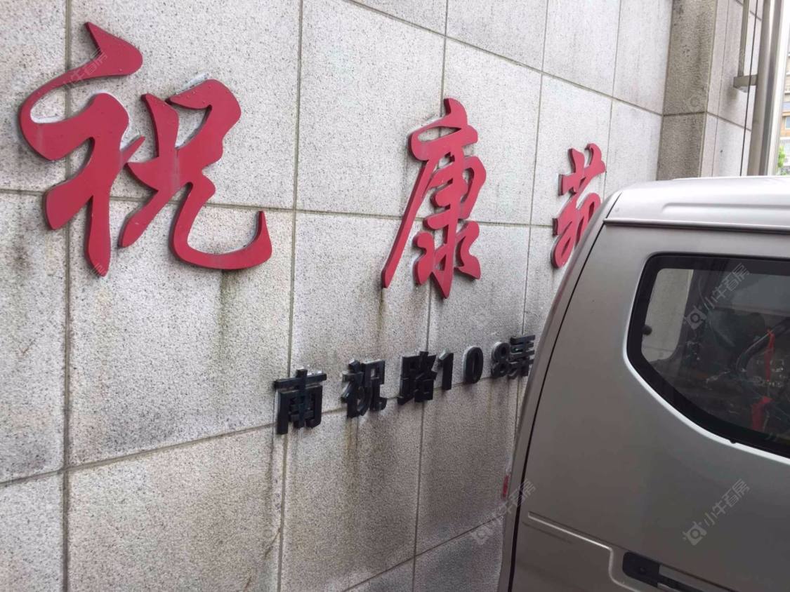 上海祝康苑小区_祝康苑小区null