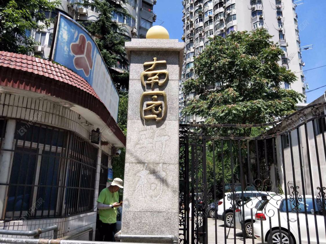 上海南园新村(黄浦)小区_南园新村(黄浦)小区null