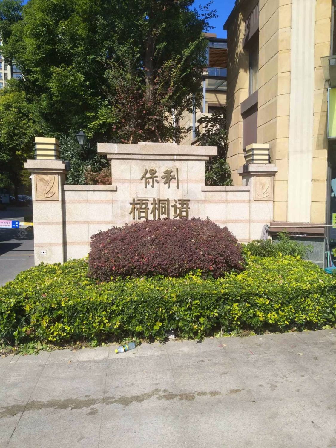 上海保利梧桐语小区_保利梧桐语小区null