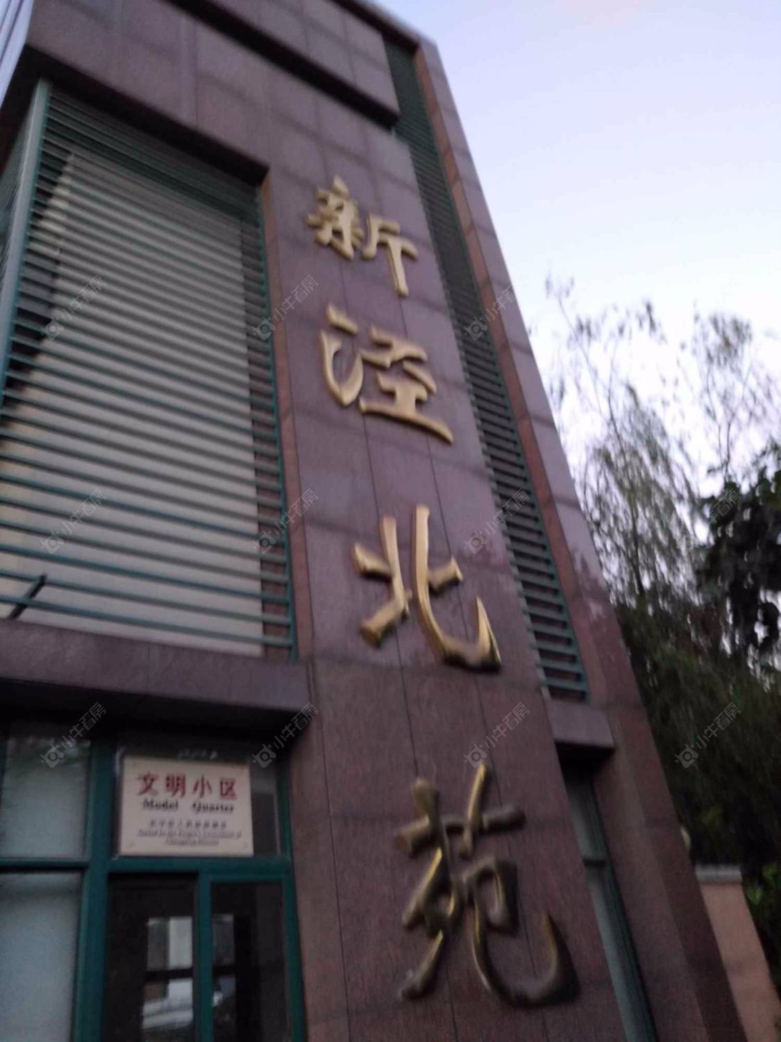 上海新泾北苑小区_新泾北苑小区null