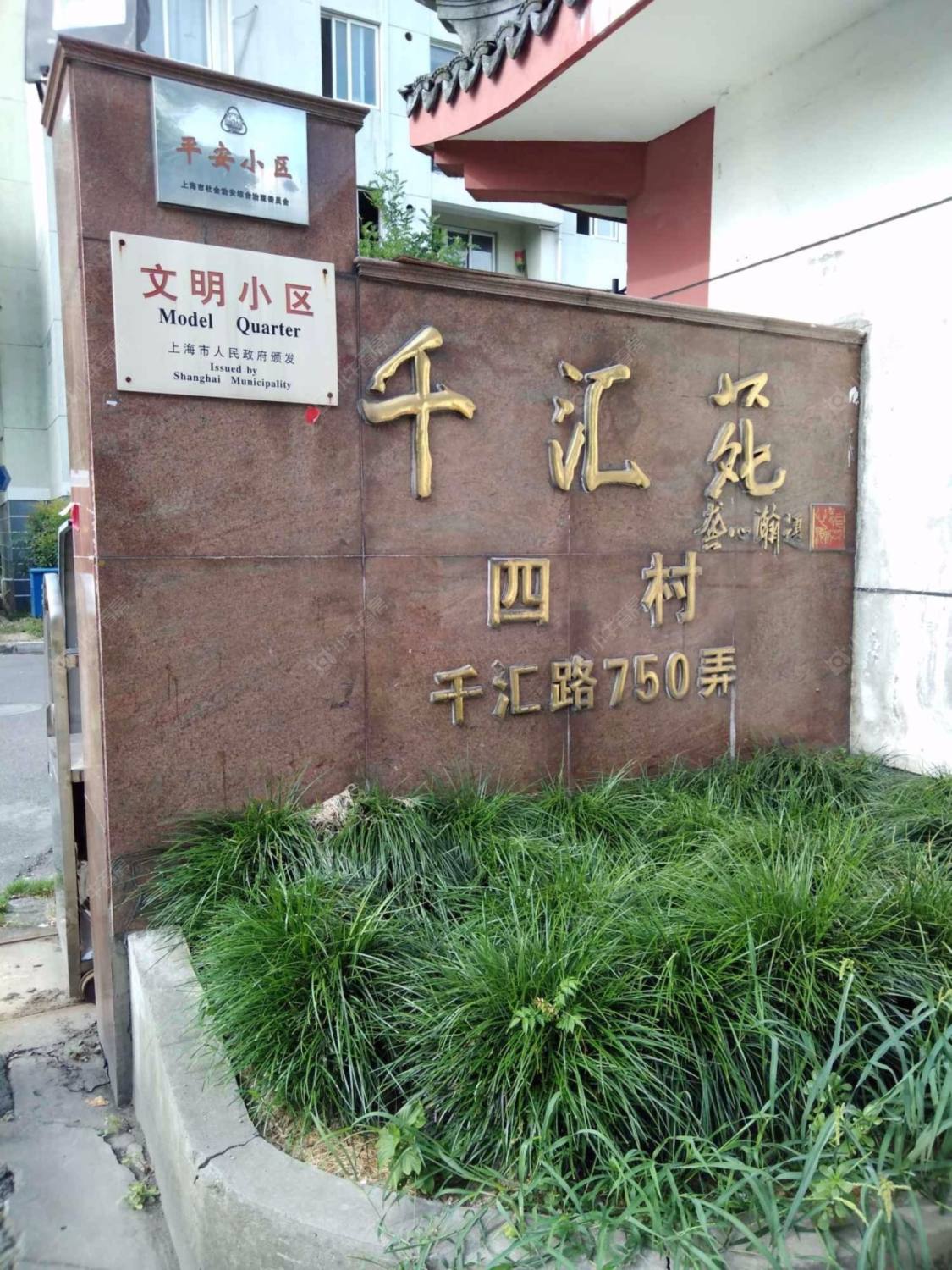 上海千汇苑四村小区_千汇苑四村小区null