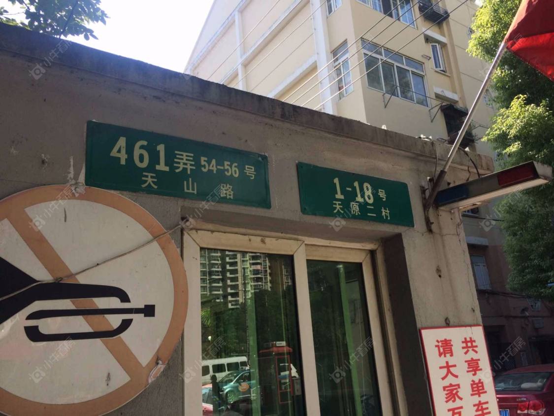 上海天原二村小区_天原二村小区null