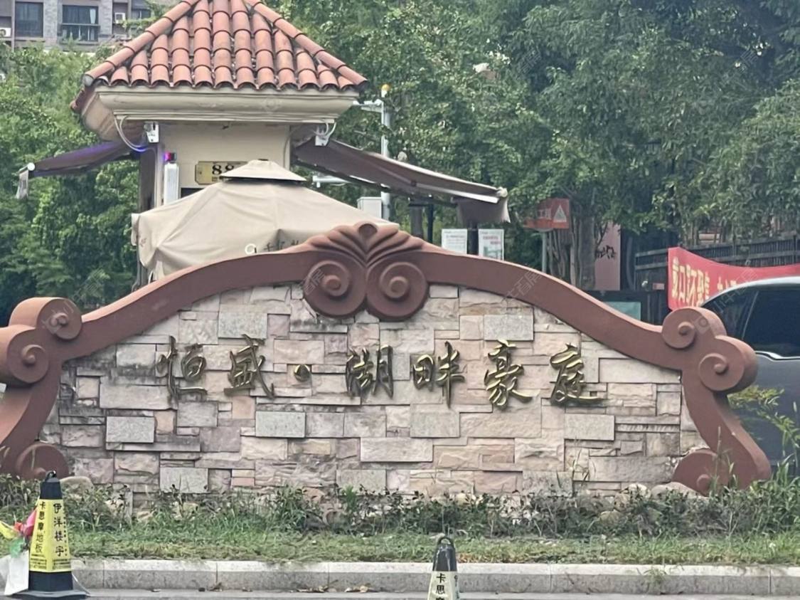 上海恒盛湖畔豪庭别墅区小区_恒盛湖畔豪庭别墅区小区null