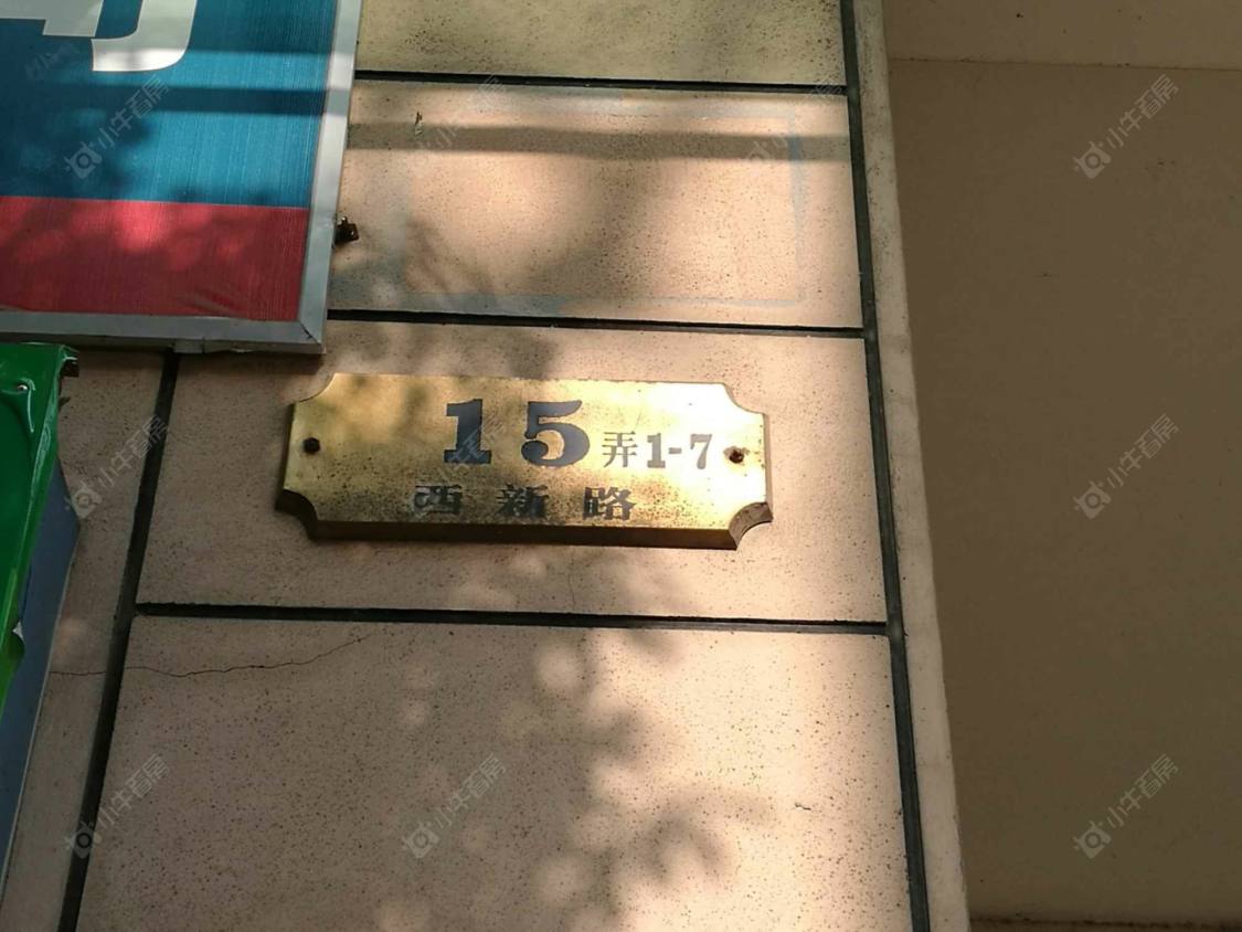 上海西新路15弄小区_西新路15弄小区null