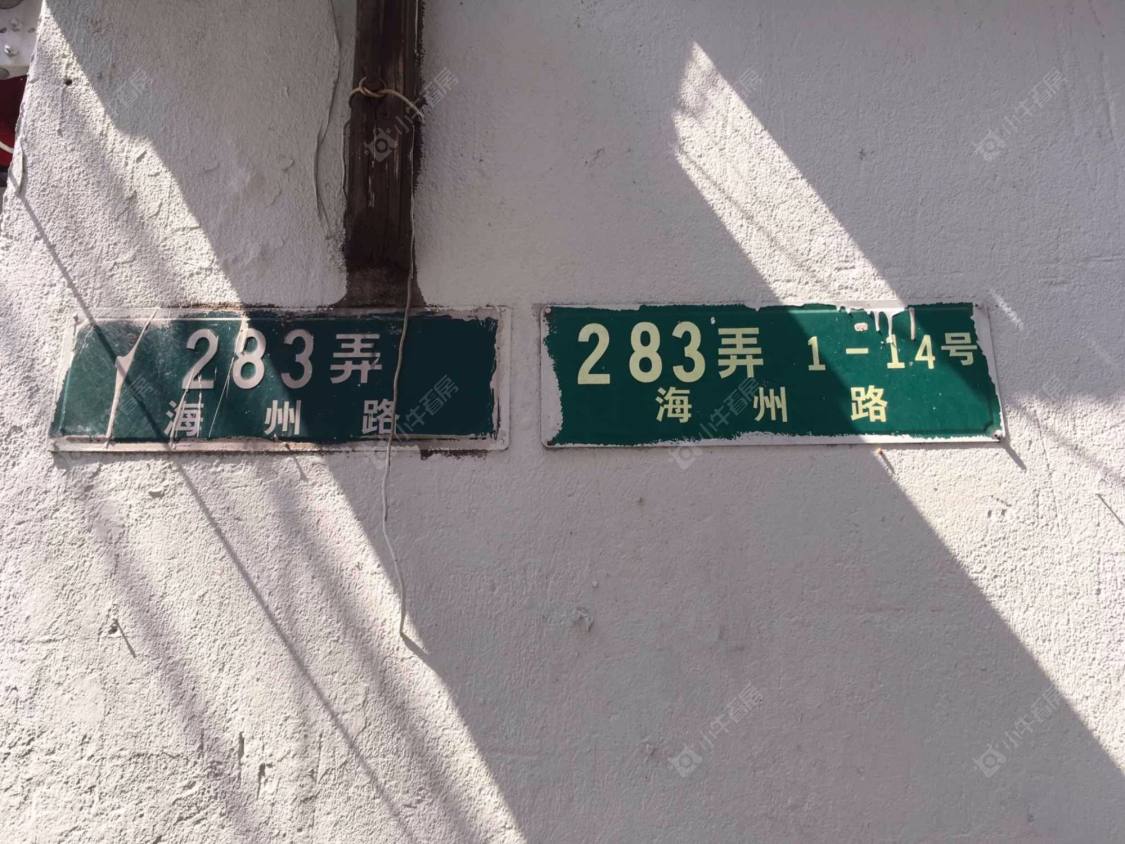 上海海州路283弄小区_海州路283弄小区null