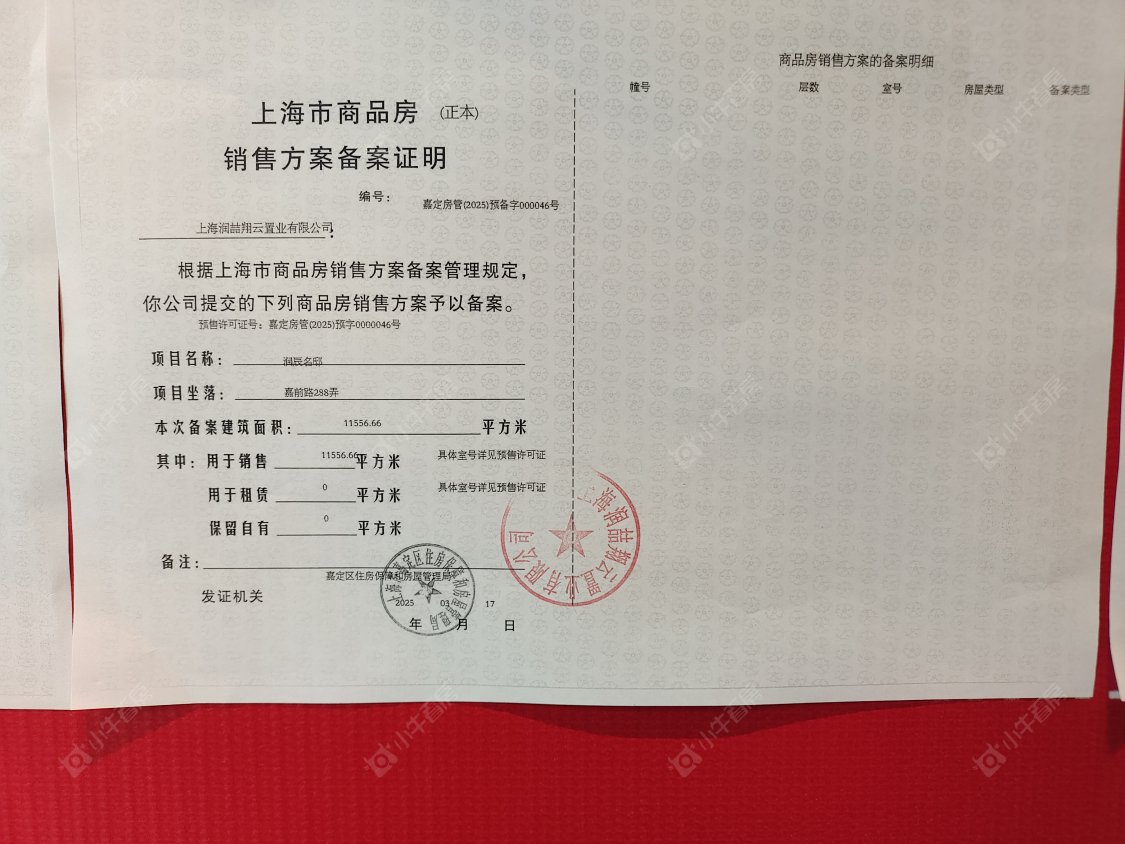 上海华润华发时代之城在售新楼盘null