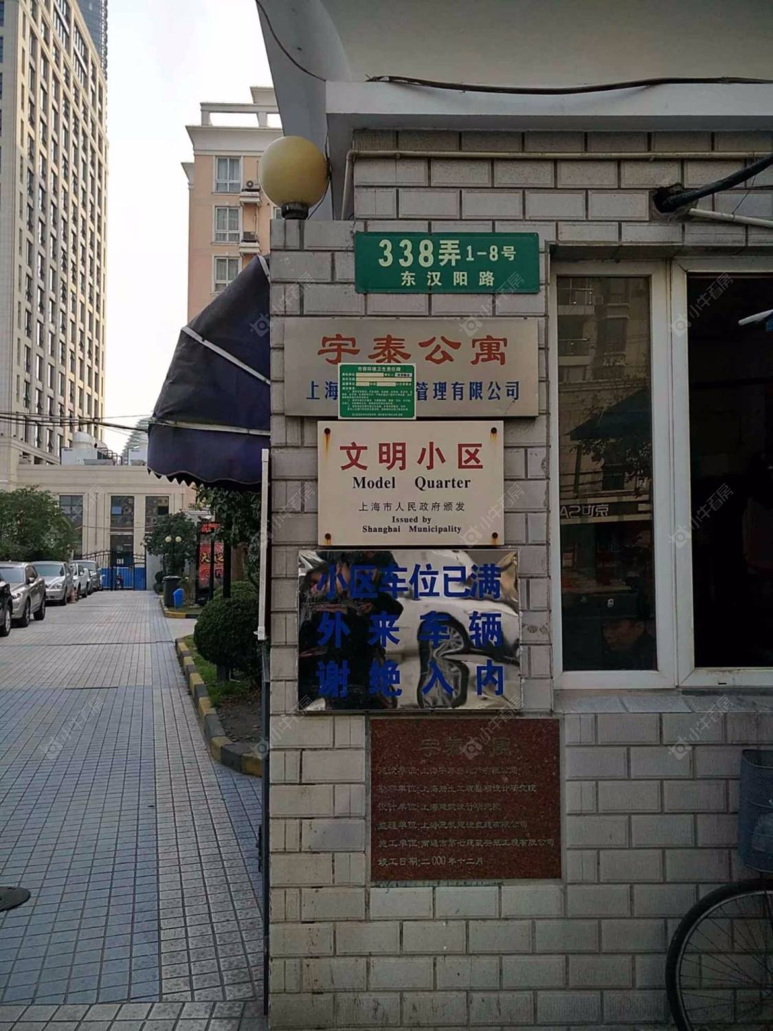 上海宇泰公寓小区_宇泰公寓小区null