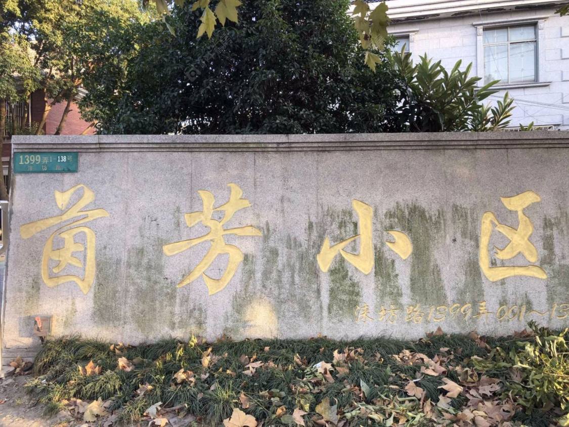 上海茵芳小区北区小区_茵芳小区北区小区null