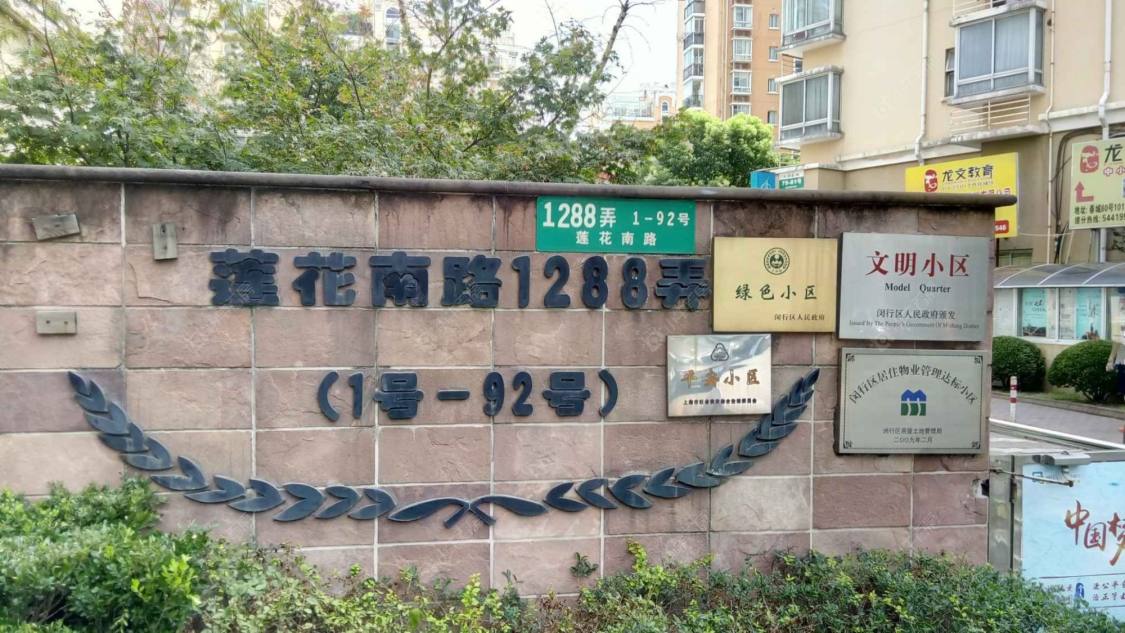 上海上海春城南区小区_上海春城南区小区null
