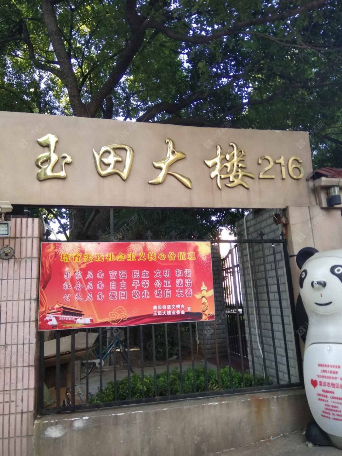 上海玉田大楼小区_玉田大楼小区null