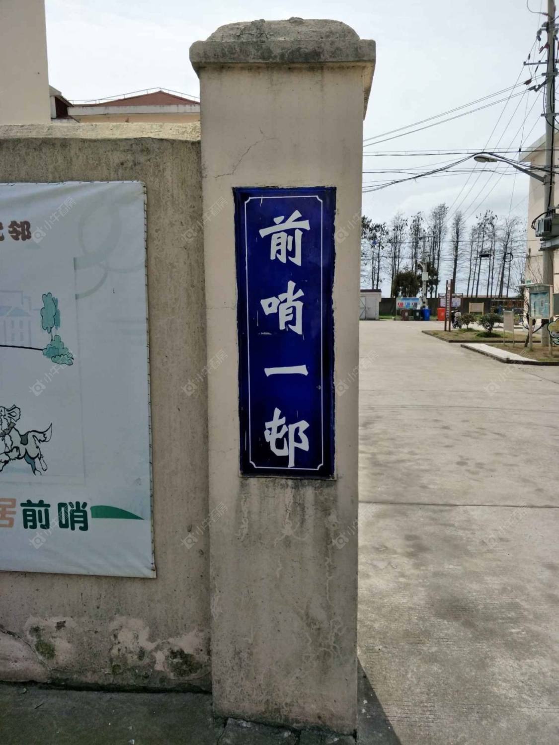 上海前哨一村小区_前哨一村小区null