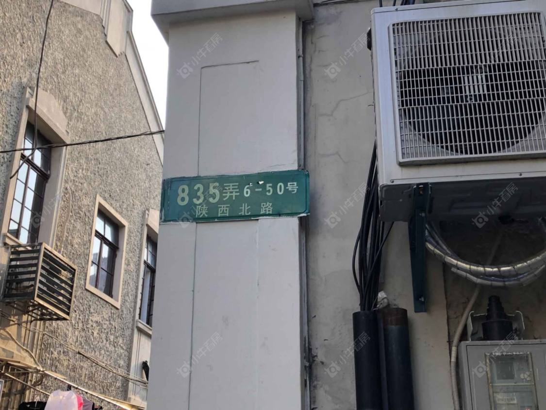 上海陕西北路835弄小区_小牛看房