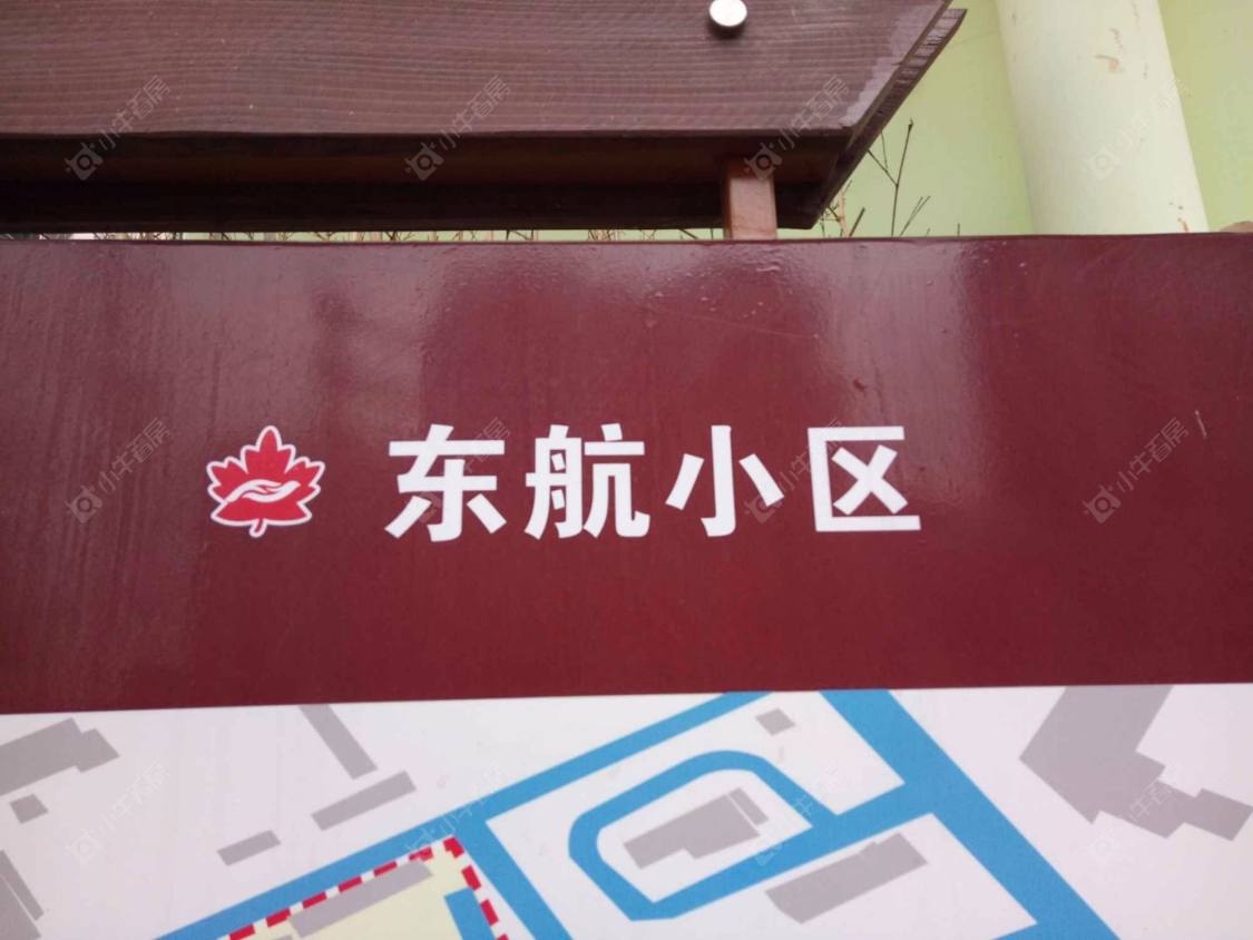 东航小区封面图_小牛看房