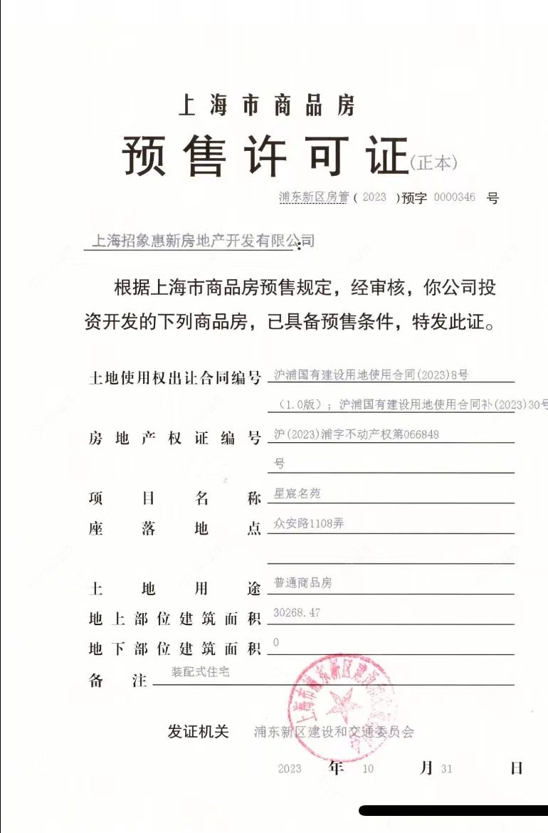 上海招商象屿星耀翠湾在售新楼盘null