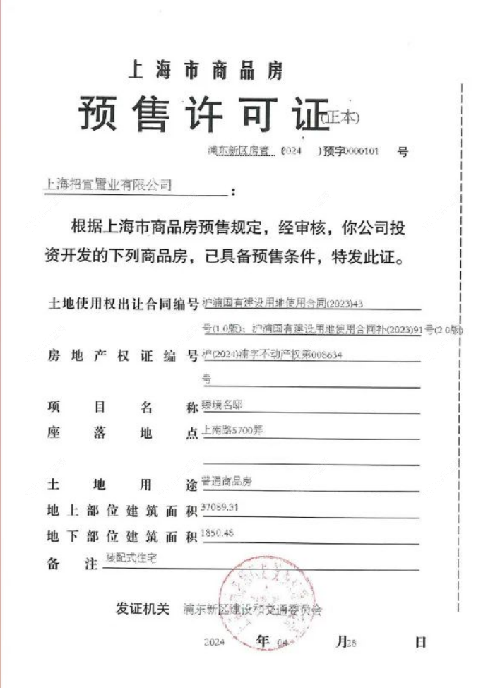 上海招商臻境在售新楼盘null