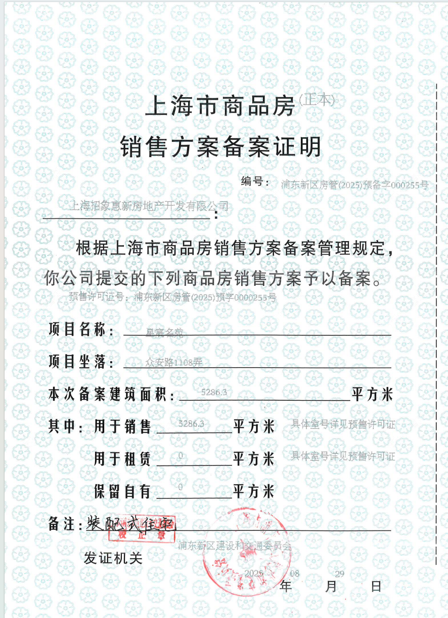 上海招商象屿星耀翠湾在售新楼盘null