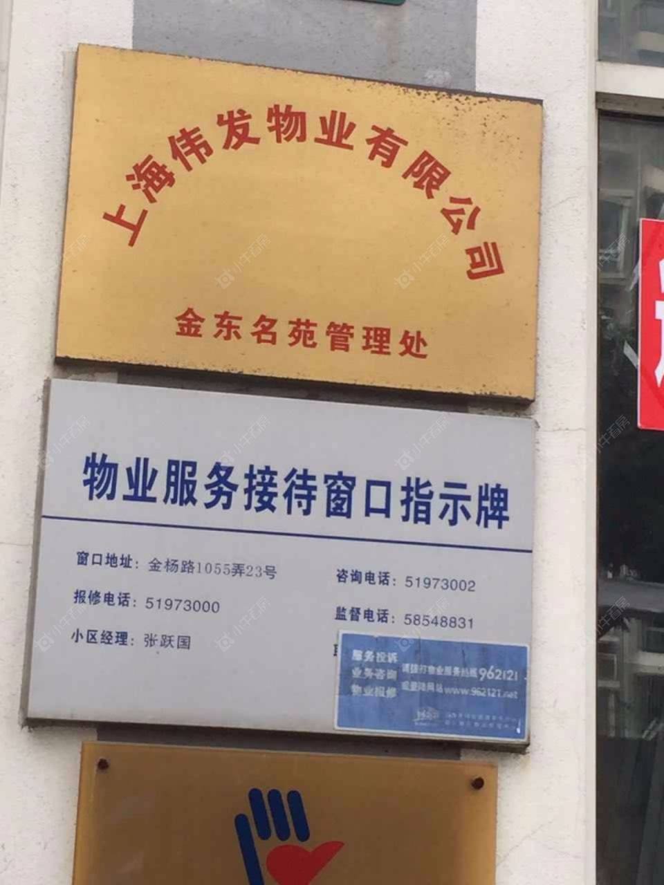 金东名苑东区封面图_小牛看房