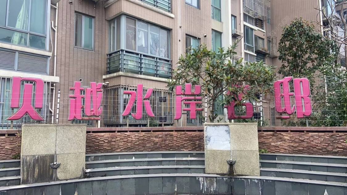 上海贝越水岸名邸别墅区小区_贝越水岸名邸别墅区小区null