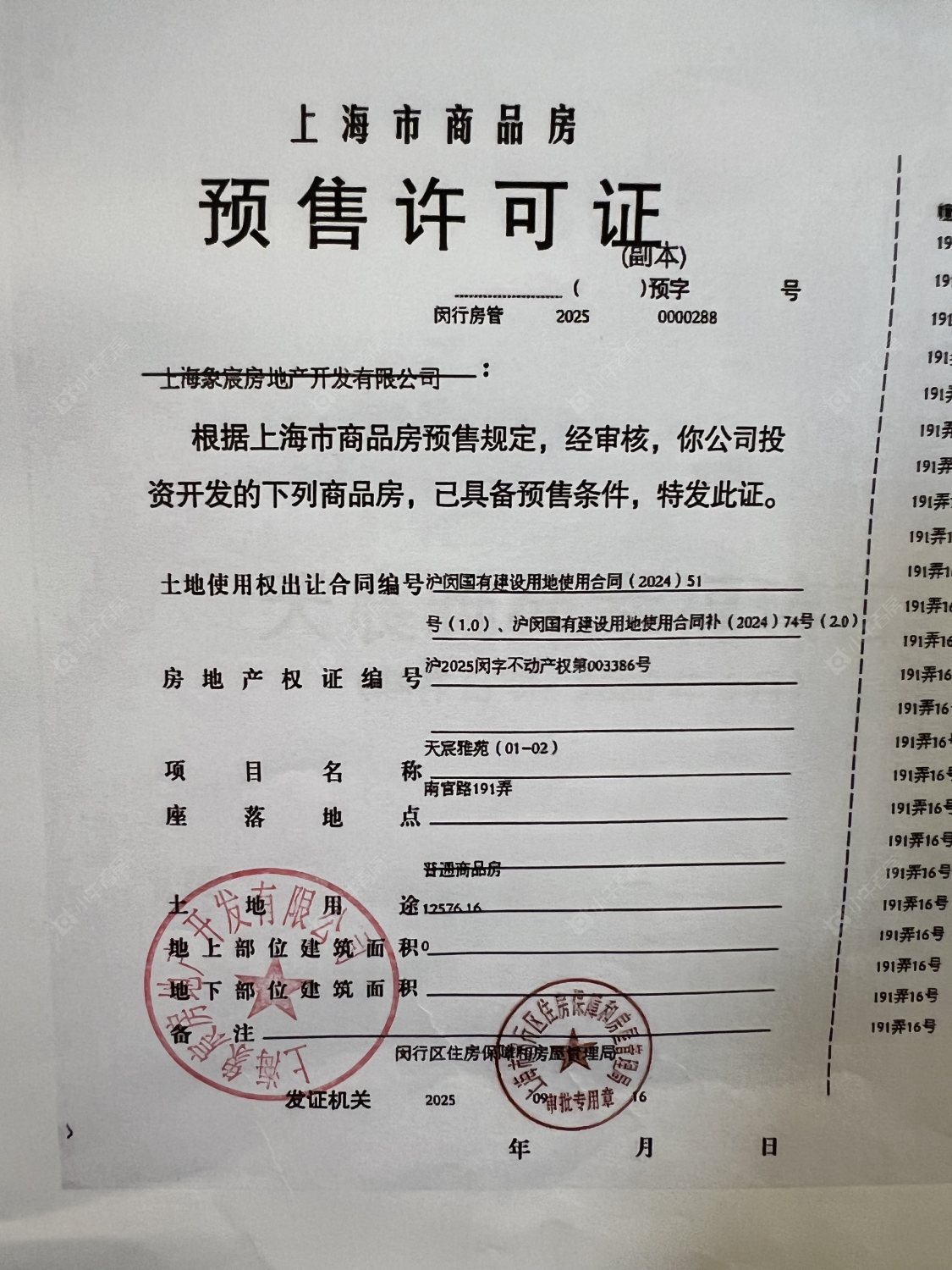 上海象屿天宸雅颂在售新楼盘null