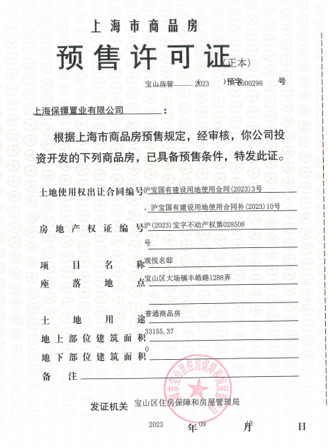 上海保利·海上瑧悦小区_保利·海上瑧悦小区null