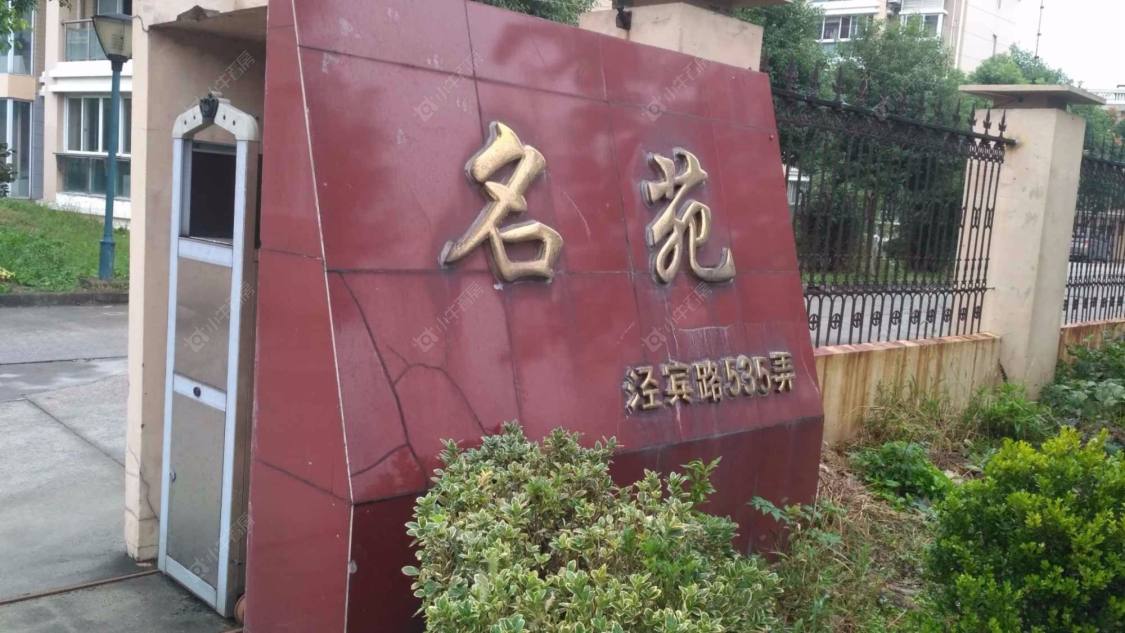 上海创欣名苑小区_创欣名苑小区null