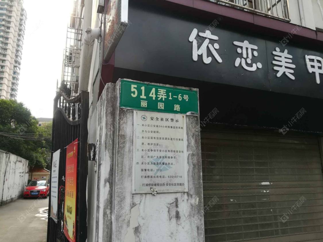 上海丽园路514弄小区_丽园路514弄小区null