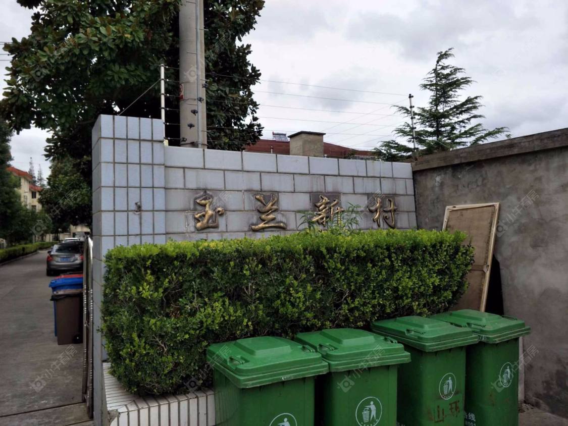 上海玉兰新村小区_玉兰新村小区null