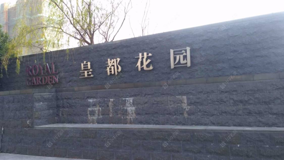 上海皇都花园小区_皇都花园小区null