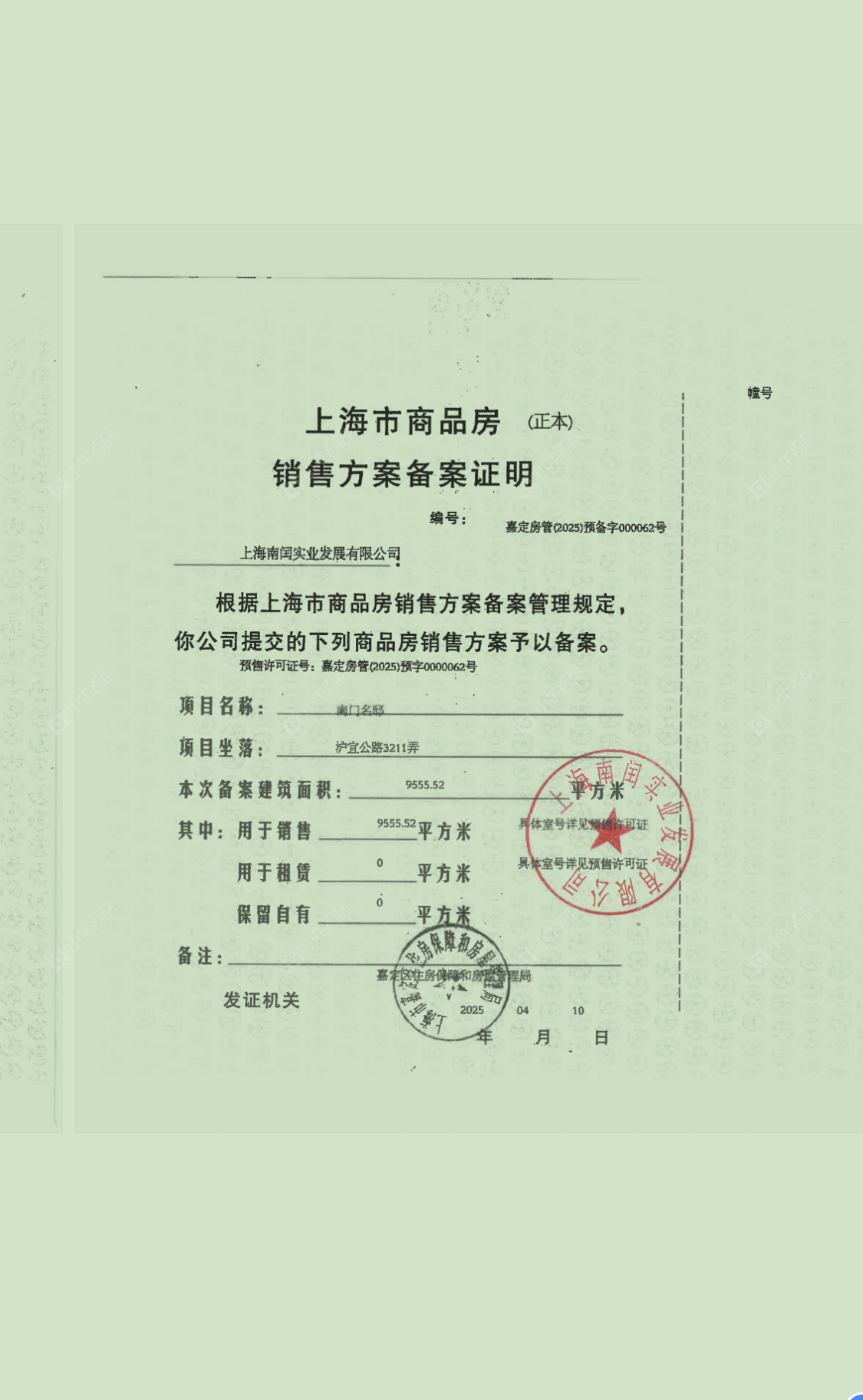 上海南山璞缦在售新楼盘null