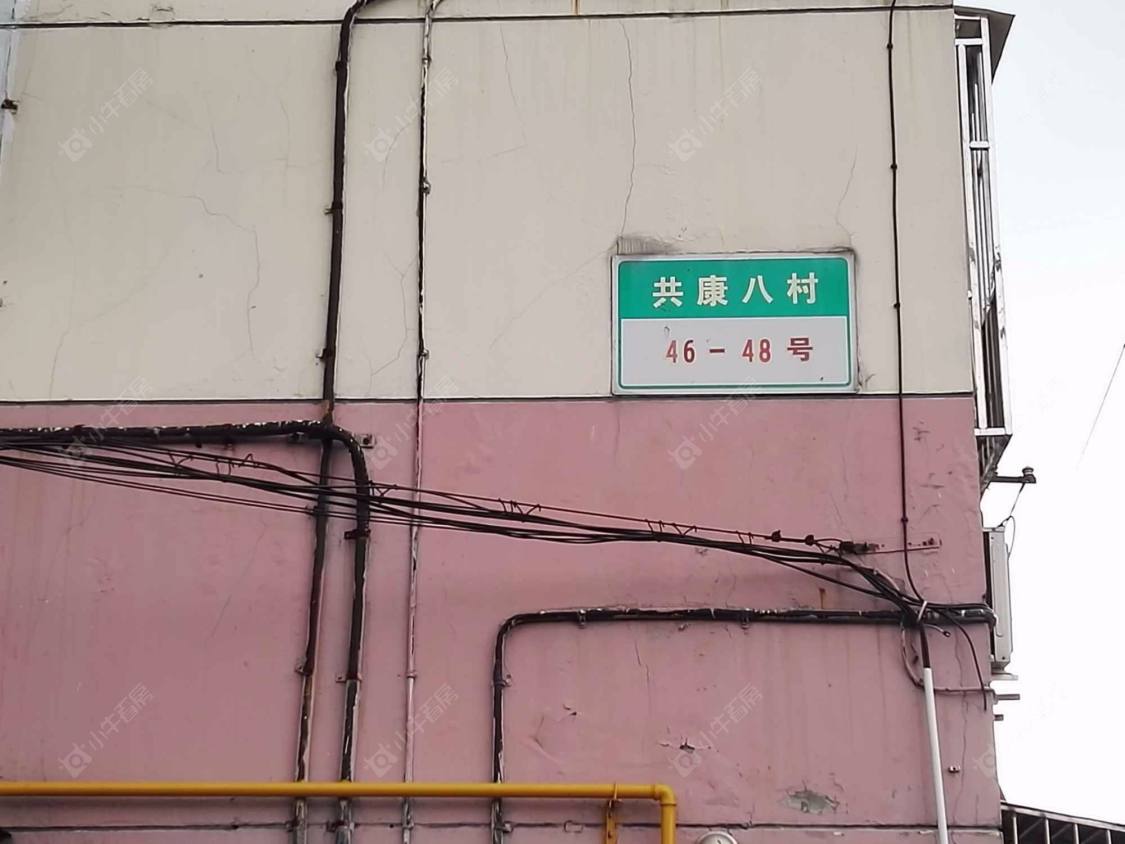 共康八村封面图_小牛看房