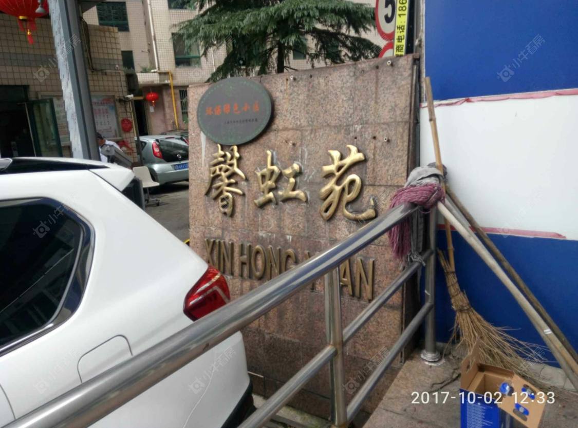 馨虹苑封面图_小牛看房