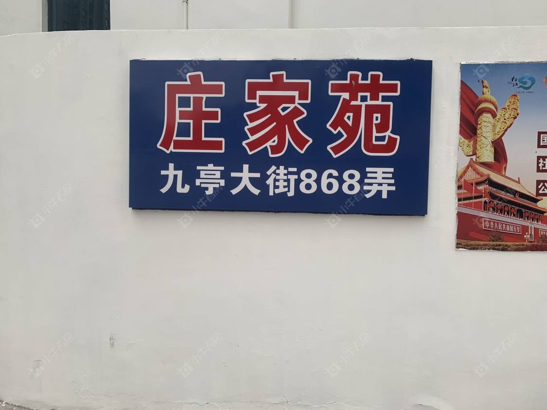 上海庄家苑小区_庄家苑小区null