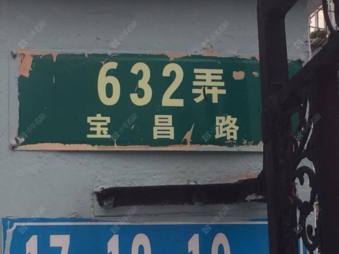 上海宝昌路632弄小区_宝昌路632弄小区null