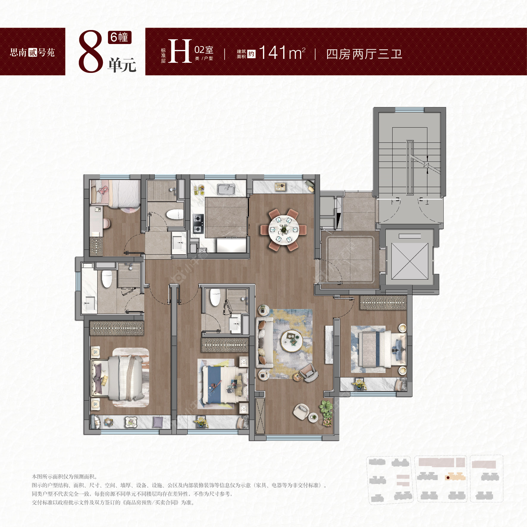 宝华紫薇之星建面141户型图