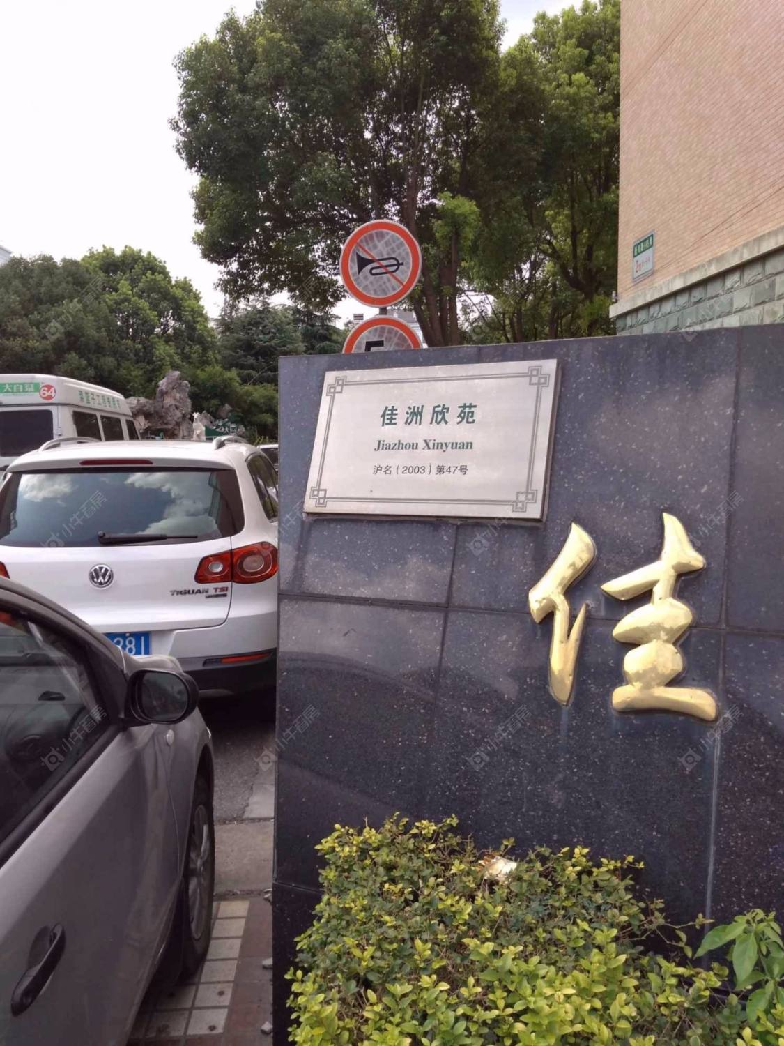 上海佳洲欣苑小区_佳洲欣苑小区null