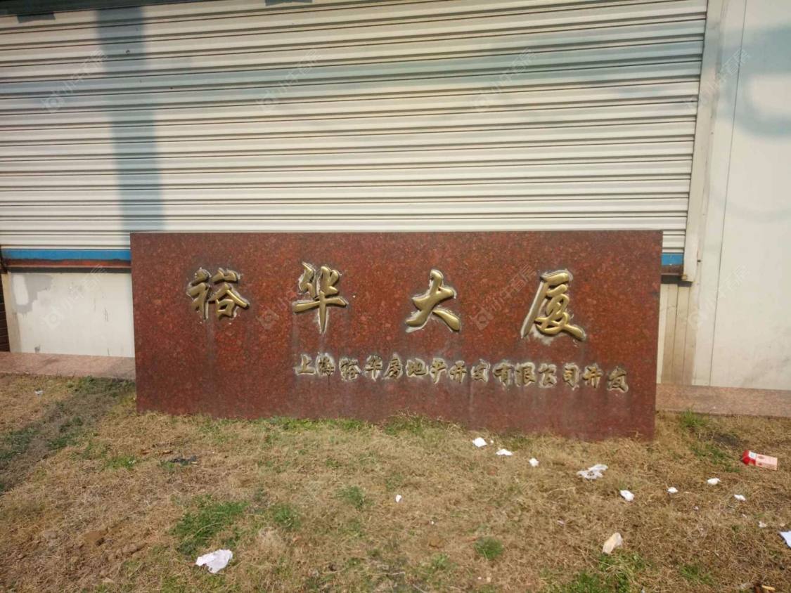 上海裕华大厦小区_裕华大厦小区null