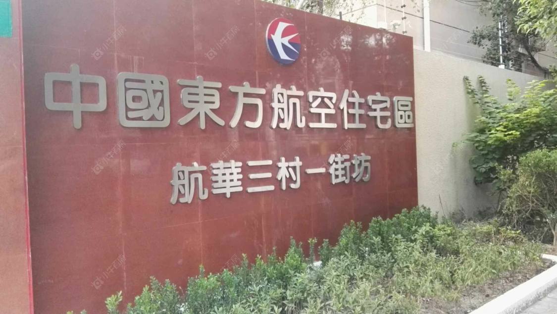 上海航华三村一街坊小区_航华三村一街坊小区null