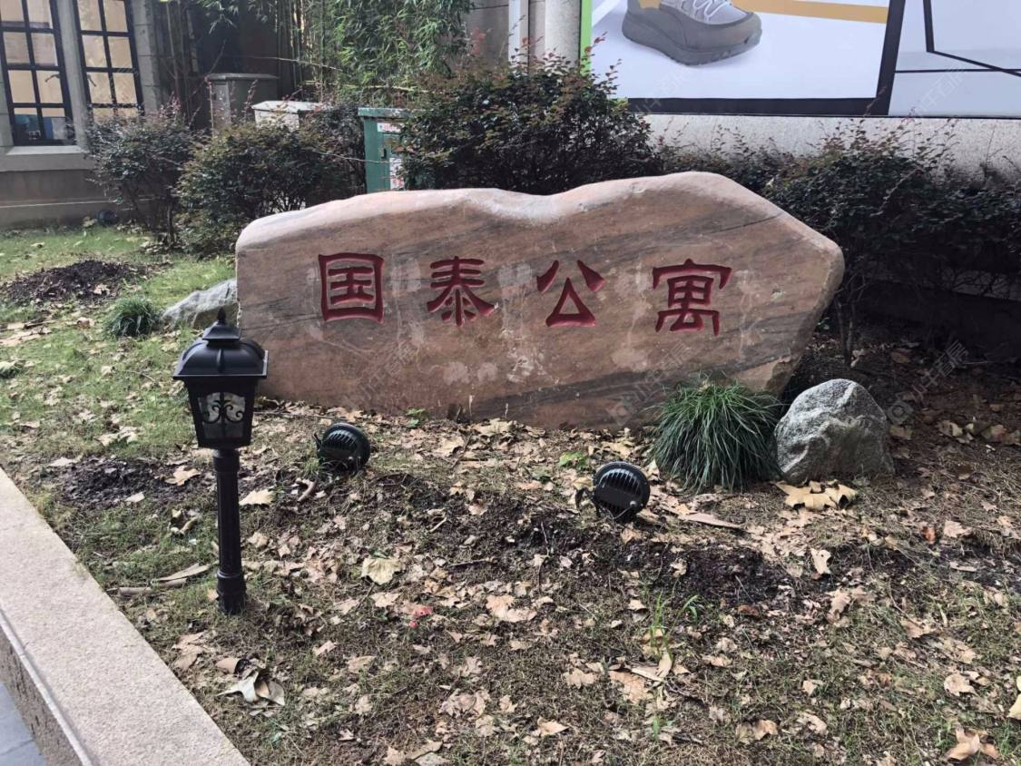 上海国泰公寓小区_国泰公寓小区null