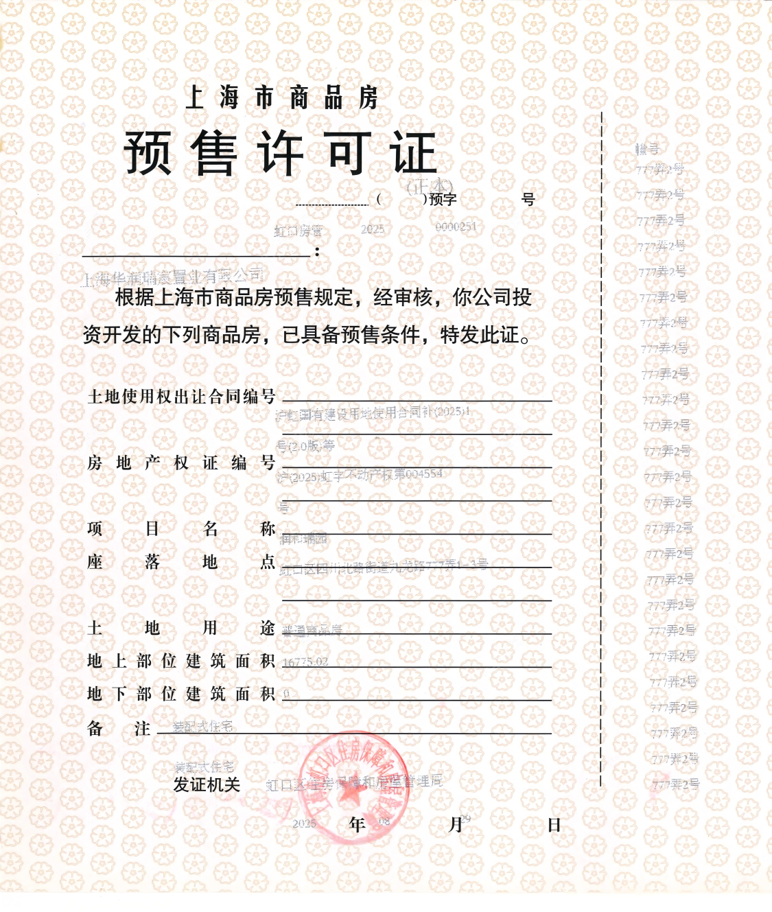 上海外滩瑞府在售新楼盘null