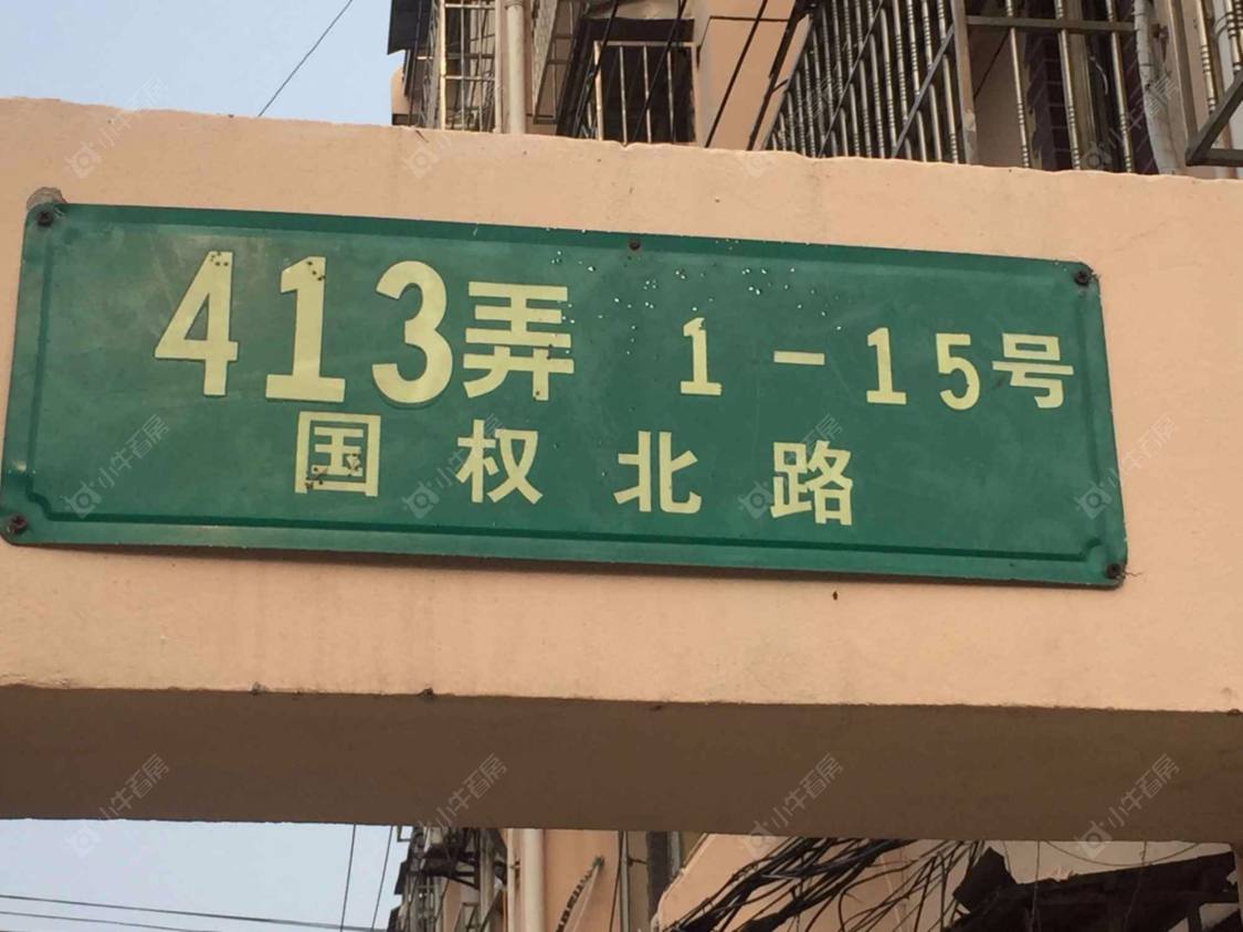 上海国权北路413弄小区_国权北路413弄小区null
